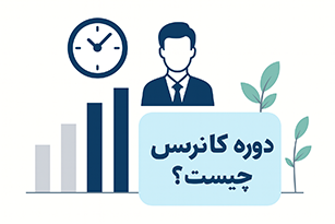 دوره کارنس چیست